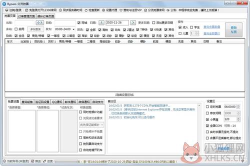 12306分流抢票（Bypass分流抢票）V1.14.59 绿色中文版
