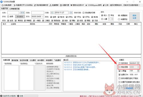 12306分流抢票（Bypass分流抢票）V1.14.59