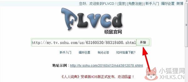 硕鼠(FLV视频下载器)