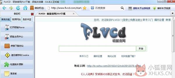 硕鼠(FLV视频下载器)