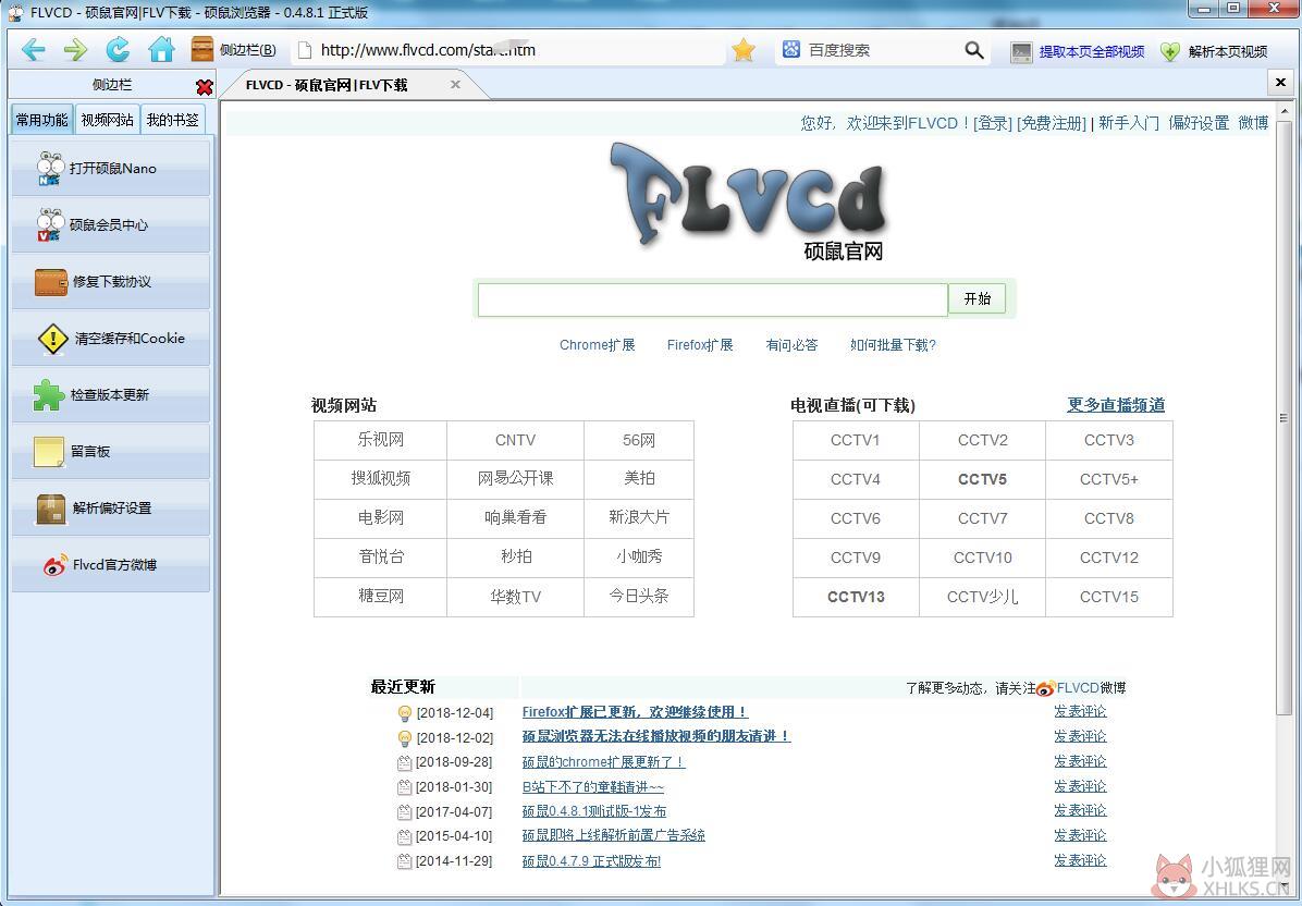 硕鼠(FLV视频下载器) V0.4.8.10 官方版 硕鼠(FLV视频下载器) V0.4.8.10 官方版