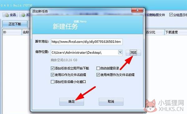 硕鼠(FLV视频下载器)