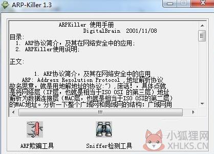 ARPKiller(arp欺骗检测工具) V1.3 中文绿色版