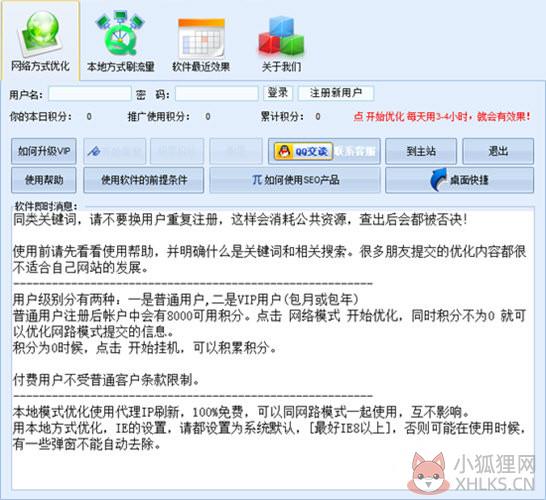百度关键字优化精灵 V2.2.2.1 最新版 百度关键字优化精灵 V2.2.2.1 最新版