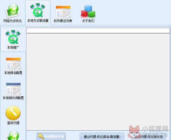 百度关键字优化精灵