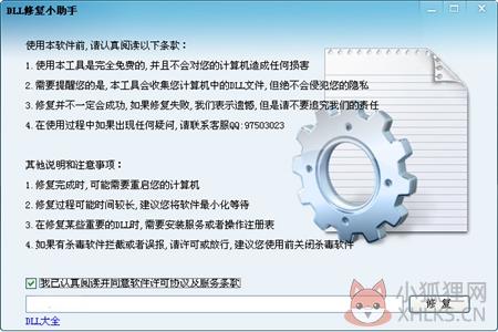dll修复小助手