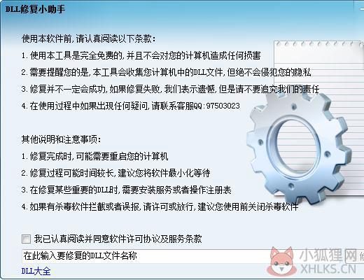 dll修复小助手 Win10版 dll修复小助手 Win10版