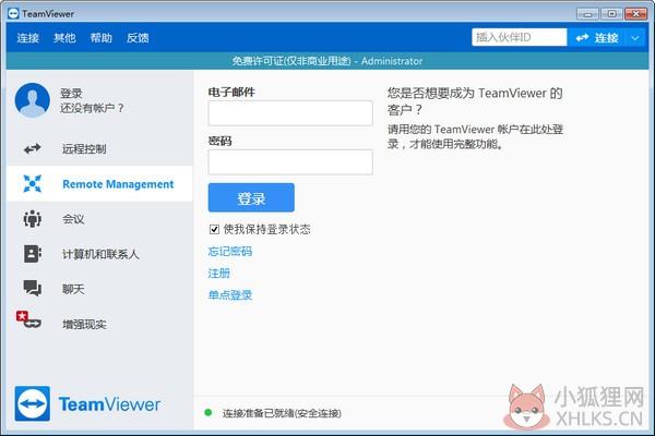 TeamViewer(内网远程控制)