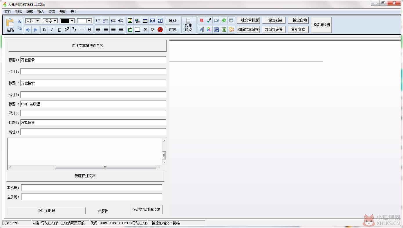 万能网页编辑器 V1.0.1.1 电脑版