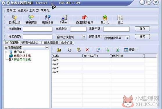 灰鸽子远程管理系统 V2021 官方免费版