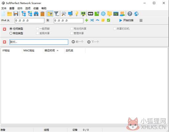 SoftPerfect Network Scanner V8.1 绿色免费版