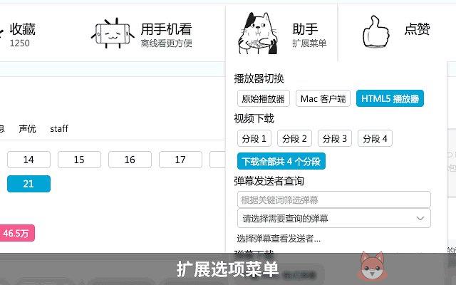 哔哩哔哩助手（bilibili helper）V2.1.4 最新版