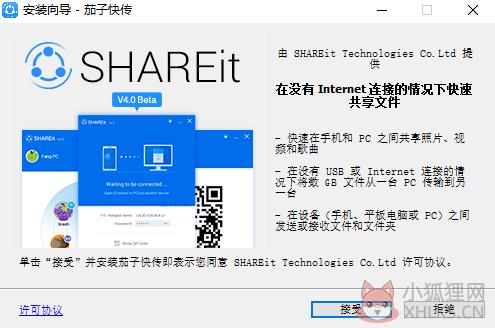 茄子快传 V4.0.6.177 电脑版 茄子快传 V4.0.6.177 电脑版
