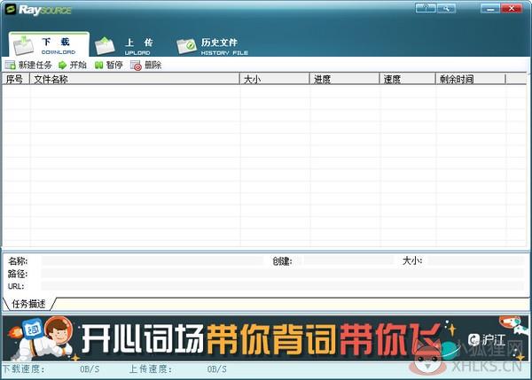 RaySource（RayFile网盘）V2.5.0.1 官方安装版