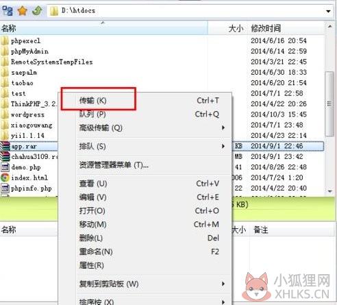 FlashfXP(FTP工具)