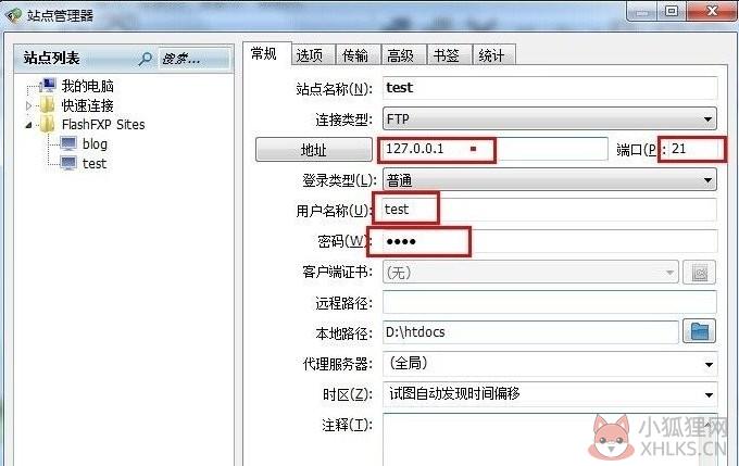 FlashfXP(FTP工具)
