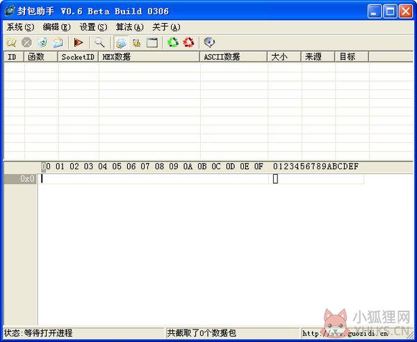 封包助手(PackAssist) V0.6 最新版
