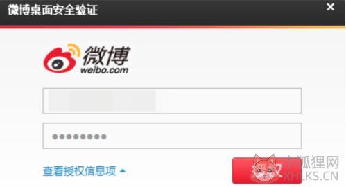 微博桌面