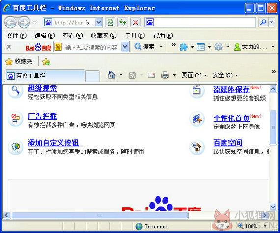 百度工具栏 V2.8.520.178 官方最新版