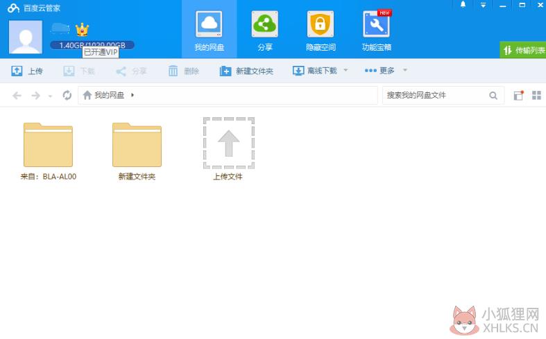百度云管家VIP永不更新特别版 V9.9.9 去限速版