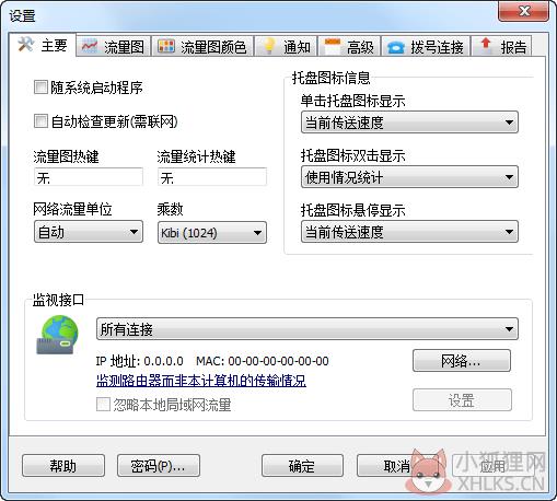 NetWorx(网络流量统计工具)