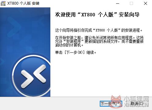 XT800(远程控制软件)