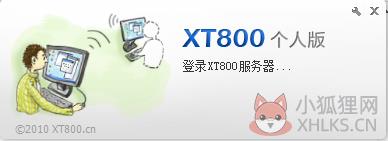 XT800(远程控制软件)