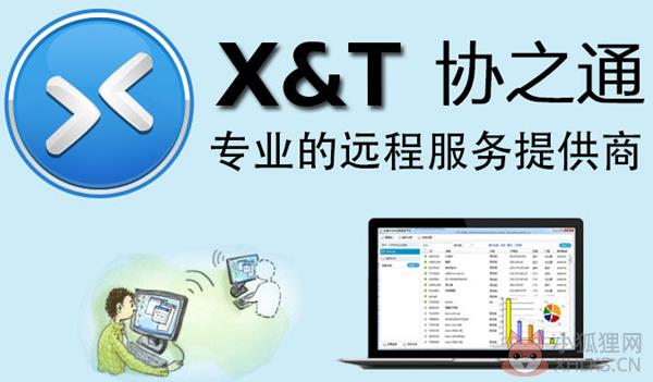 XT800(远程控制软件) V5.0.5 个人版