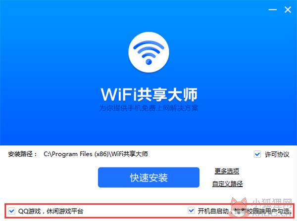 WiFi共享大师软件