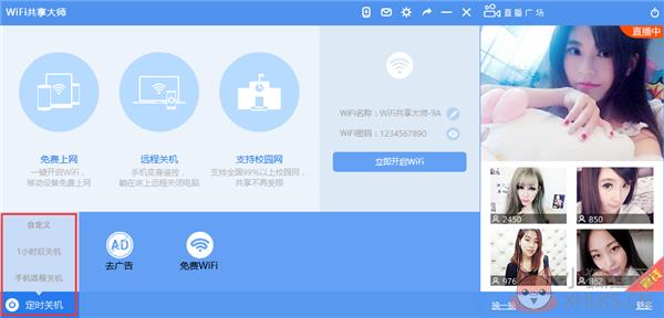 WiFi共享大师软件 V3.0.0.6 官方版