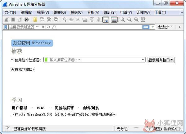 Wireshark64.7z(抓包工具) V3.4.5 中文安装版