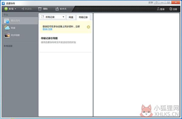 迅雷快传 V2.0.0.87 官方版