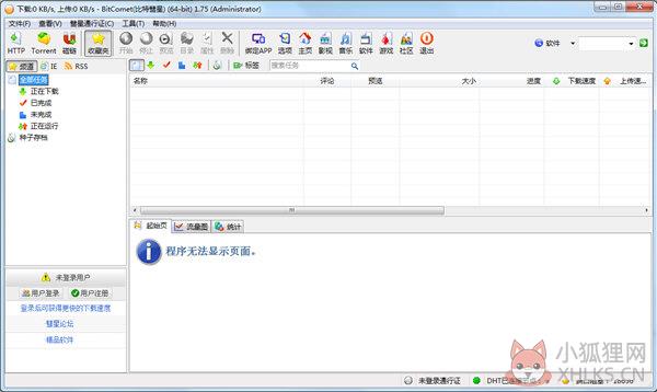 BitComet比特彗星 V1.91 中文版