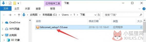 BitComet比特彗星 V1.91 中文版