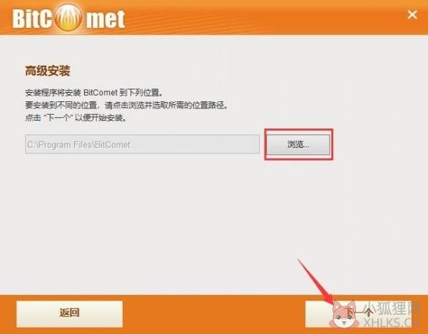 BitComet比特彗星 V1.91 中文版