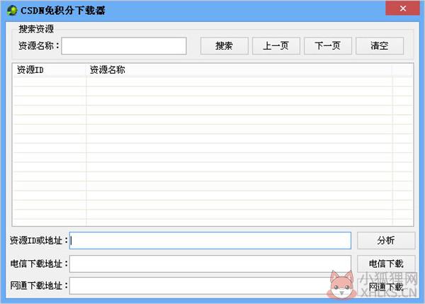 CSDN免积分下载器2021 V7.0 永久免费版