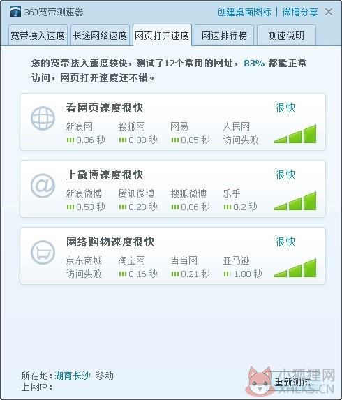 360宽带测速器