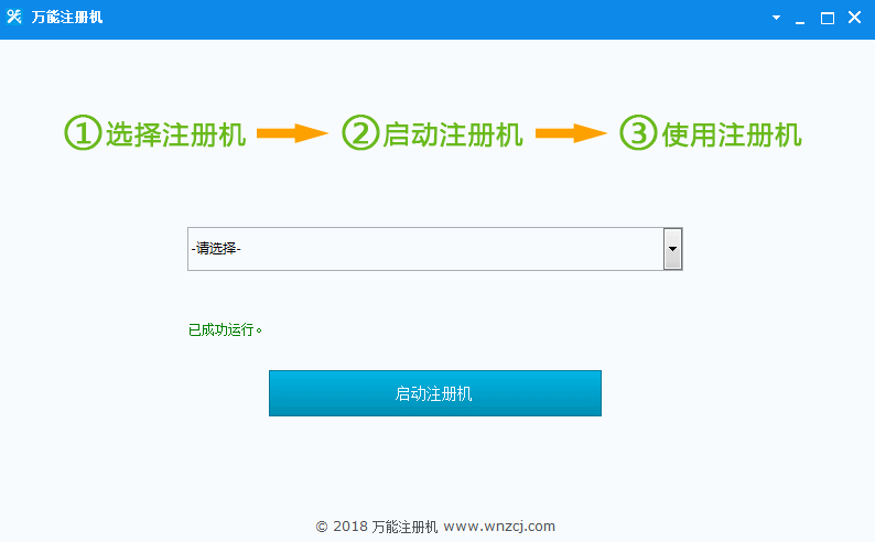 万能注册机 V3.0 通用版