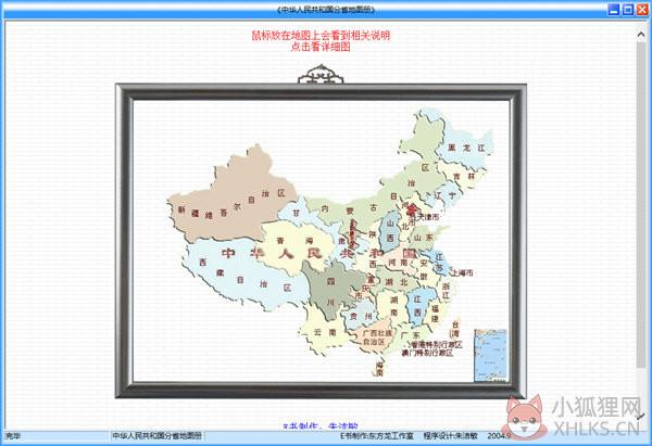中国地图电脑版(全图可放大)