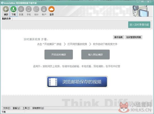 网页视频下载器(ImovieBox) V6.1.10 官方安装版 网页视频下载器(ImovieBox) V6.1.10 官方安装版