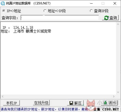 QQIP地址数据库纯真版 V2021.04.21 免费版