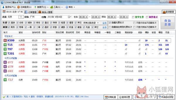 12306订票助手(抢票软件) V2021.4.16.9 官方版