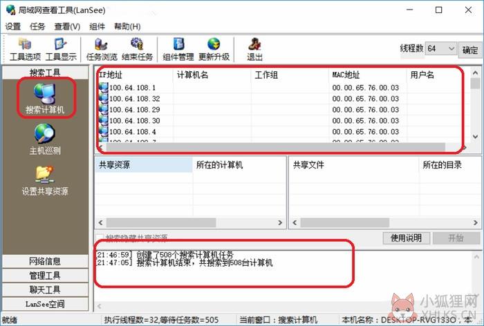 LanSee(局域网查看工具)