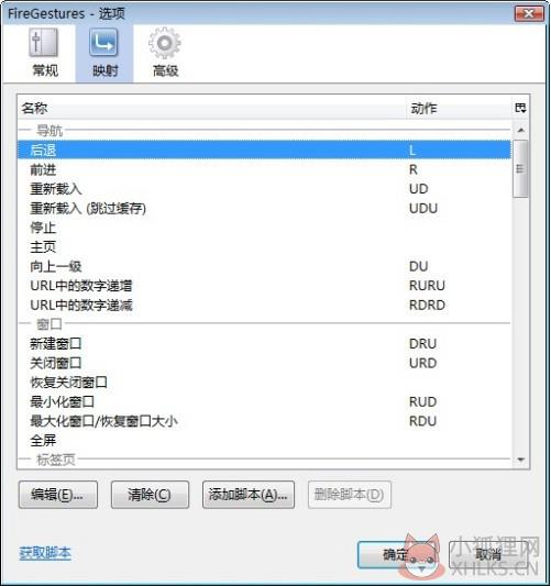 火狐鼠标手势插件(FireGestures) V1.8.7 官方版