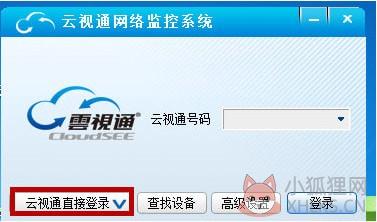 云视通网络监控系统