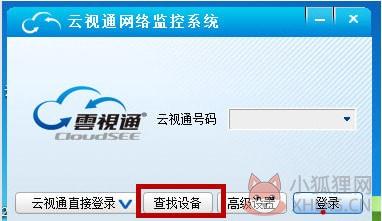 云视通网络监控系统