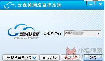 云视通网络监控系统