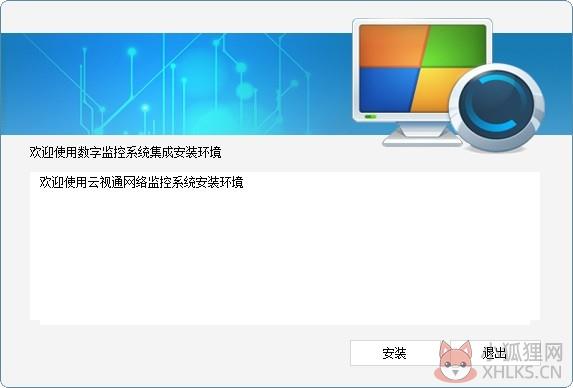 云视通网络监控系统 V9.1.15.31 官方版