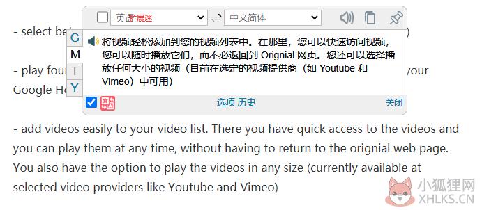 网页翻译插件