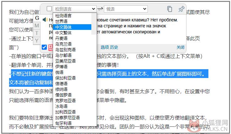 网页翻译插件 V3.1 最新版